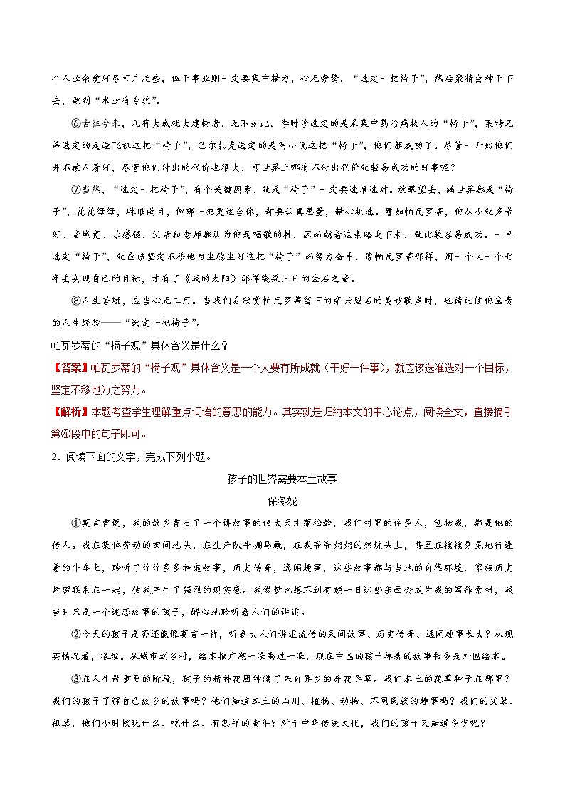 初中语文中考复习 考点34 议论文阅读之理解重点词语的意思-备战2020年中考语文考点一遍过第2页