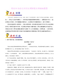 初中语文中考复习 考点34 议论文阅读之理解重点词语的意思-备战2019年中考语文考点一遍过