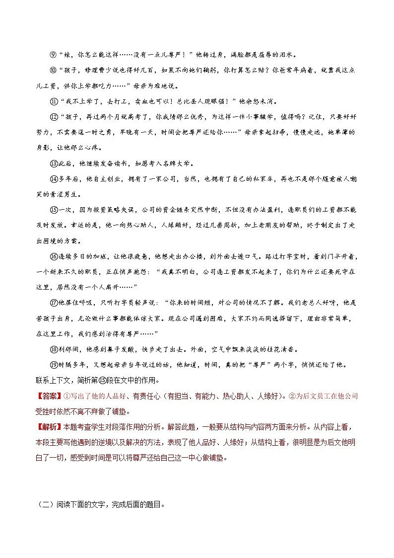 初中语文中考复习 考点35 小说阅读之分析作品结构，理清作品思路-备战2020年中考语文考点一遍过 试卷02