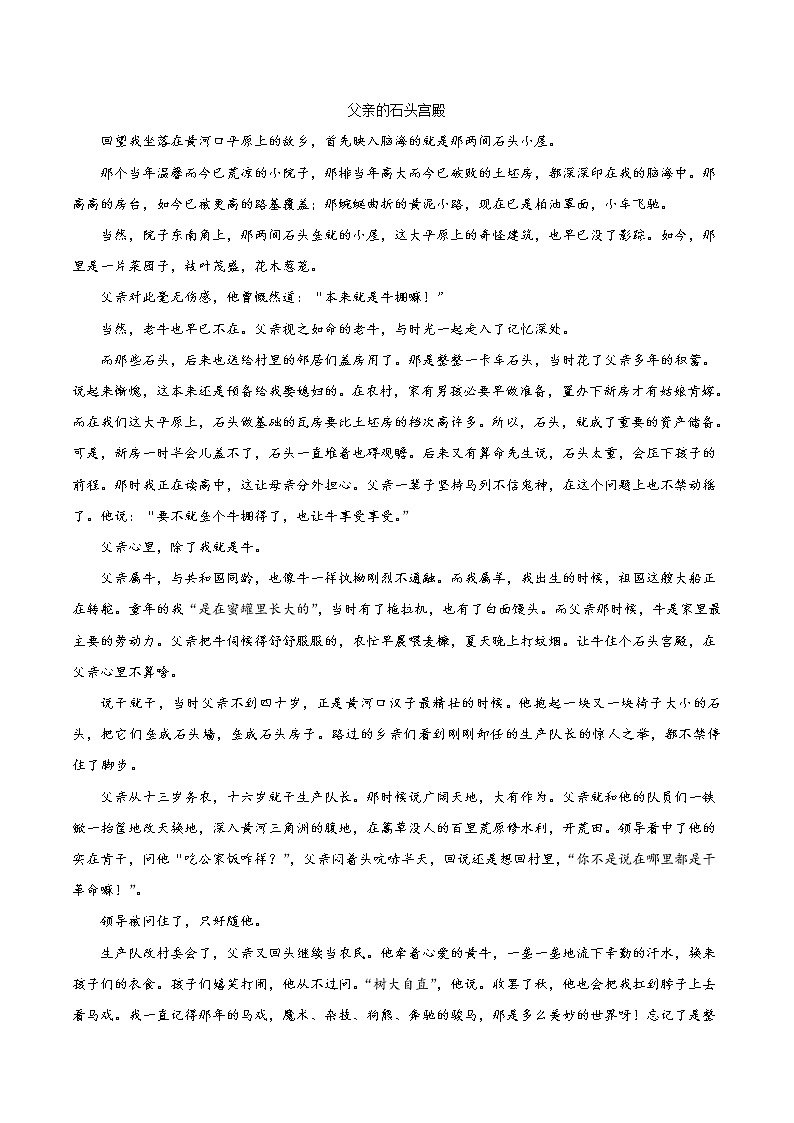 初中语文中考复习 考点35 小说阅读之分析作品结构，理清作品思路-备战2020年中考语文考点一遍过 试卷03