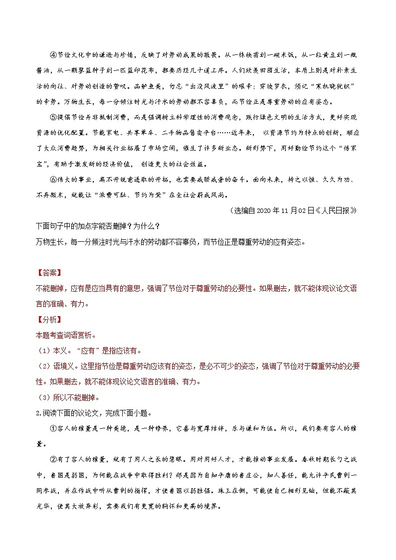 初中语文中考复习 考点34 议论文阅读之理解重点词语的意思-备战2022年中考语文一轮复习考点帮（全国通用）第2页