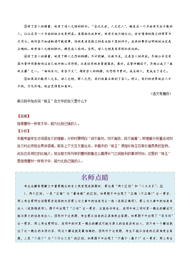 初中语文中考复习 考点34 议论文阅读之理解重点词语的意思-备战2022年中考语文一轮复习考点帮（全国通用）第3页