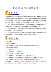 初中语文中考复习 考点47 写作之构思立意-备战2019年中考语文考点一遍过