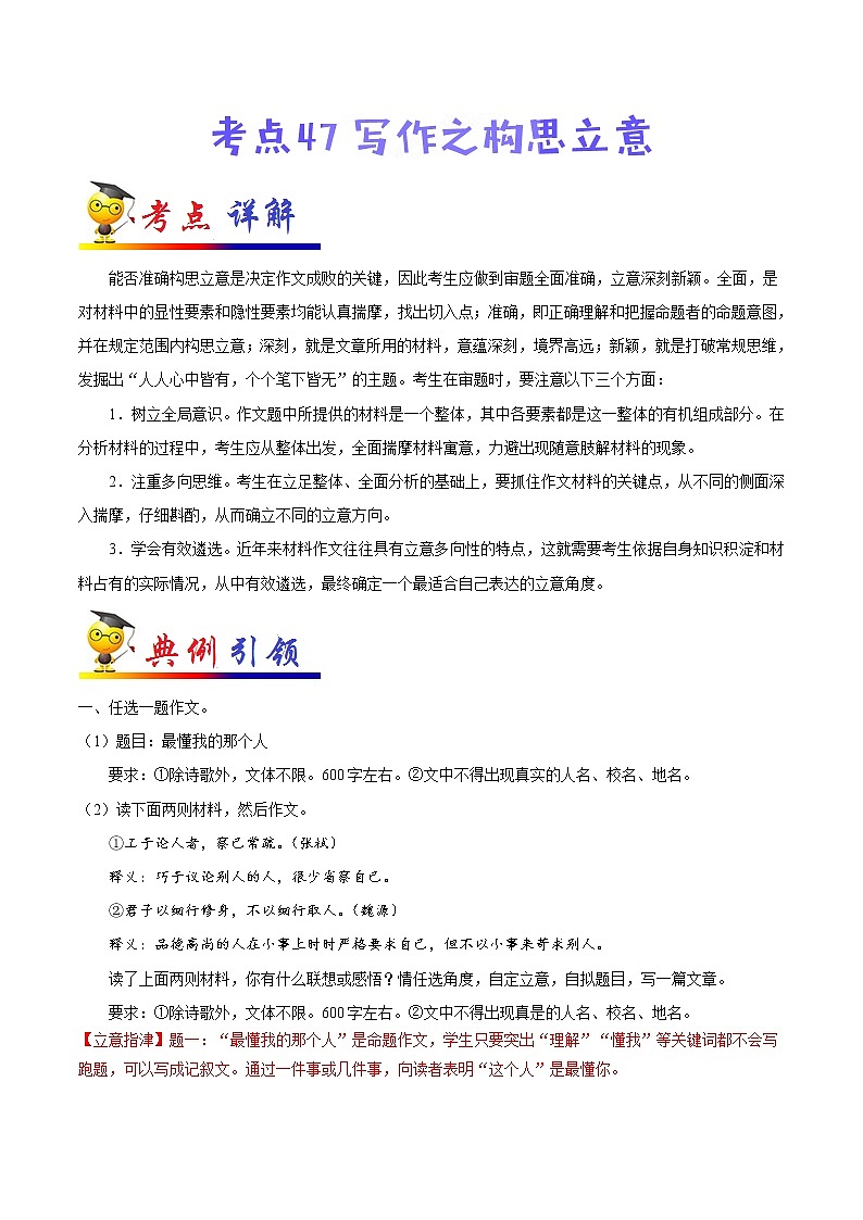 初中语文中考复习 考点47 写作之构思立意-备战2019年中考语文考点一遍过 试卷01