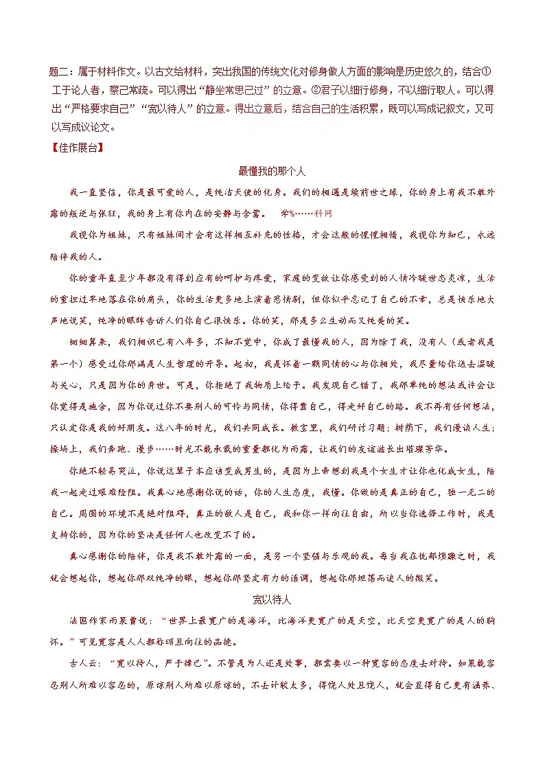 初中语文中考复习 考点47 写作之构思立意-备战2019年中考语文考点一遍过 试卷02