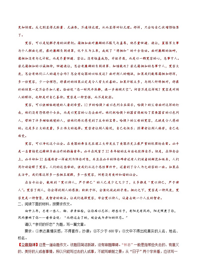 初中语文中考复习 考点47 写作之构思立意-备战2019年中考语文考点一遍过 试卷03