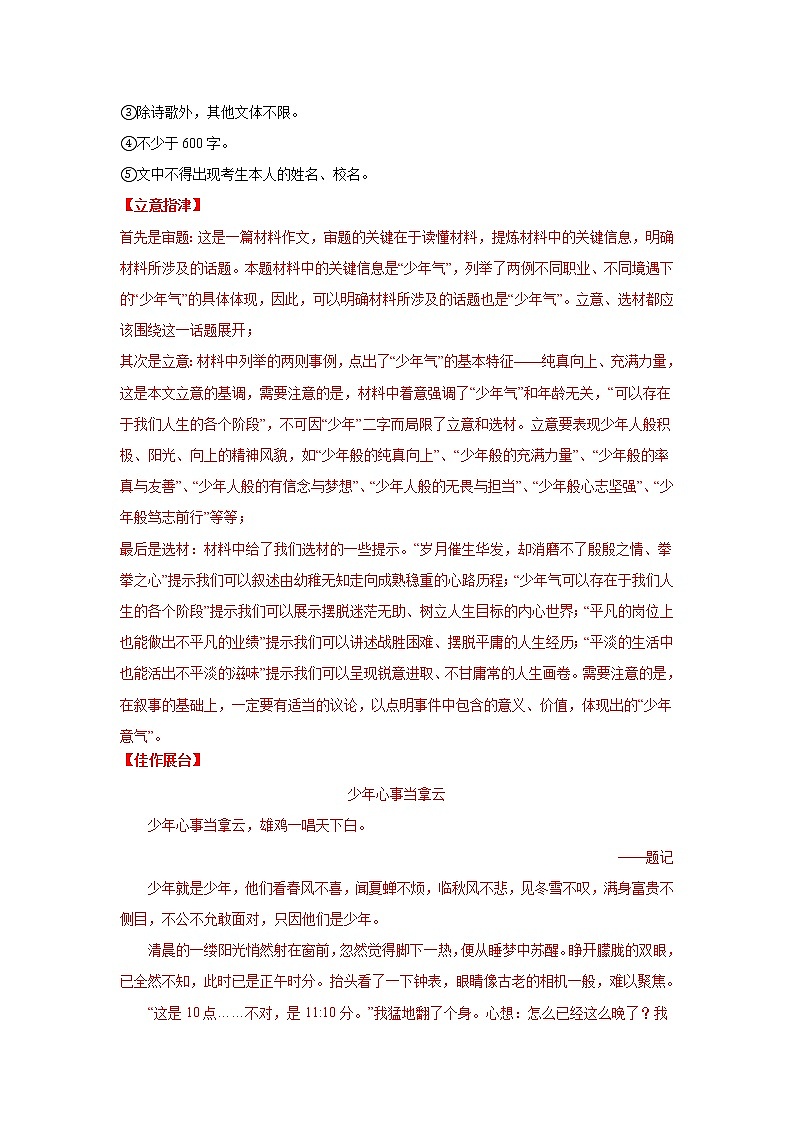初中语文中考复习 考点47 写作之构思立意-备战2022年中考语文一轮复习考点帮（全国通用）第2页