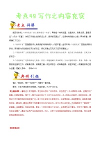 初中语文中考复习 考点49 写作之内容充实-备战2019年中考语文考点一遍过