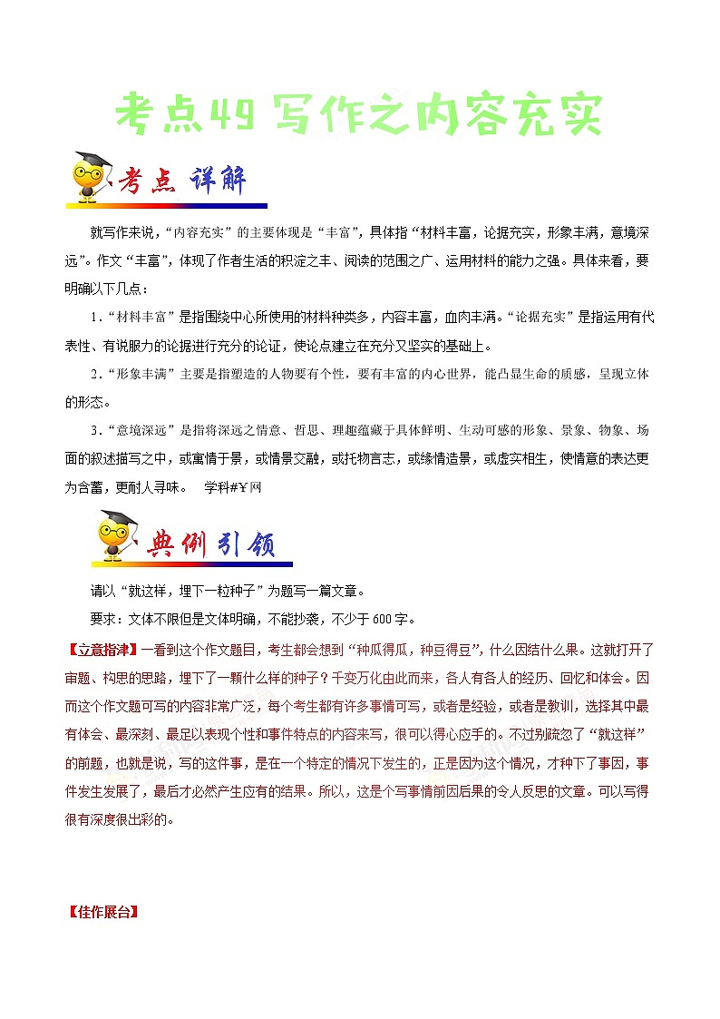 初中语文中考复习 考点49 写作之内容充实-备战2019年中考语文考点一遍过 试卷01