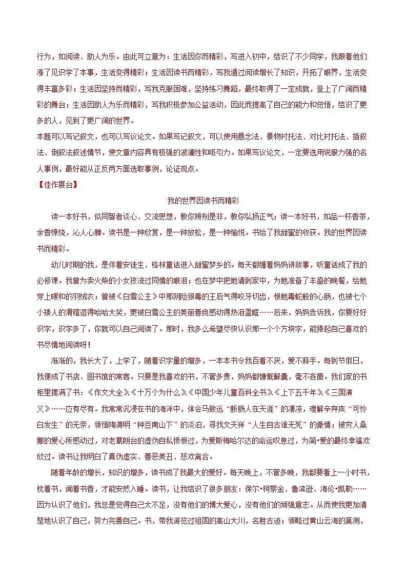 初中语文中考复习 考点49 写作之内容充实-备战2022年中考语文一轮复习考点帮（全国通用） 试卷02