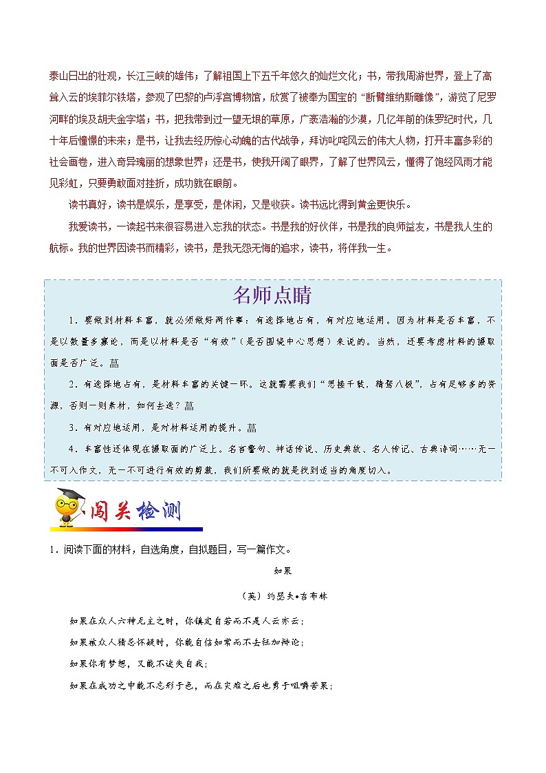初中语文中考复习 考点49 写作之内容充实-备战2022年中考语文一轮复习考点帮（全国通用） 试卷03
