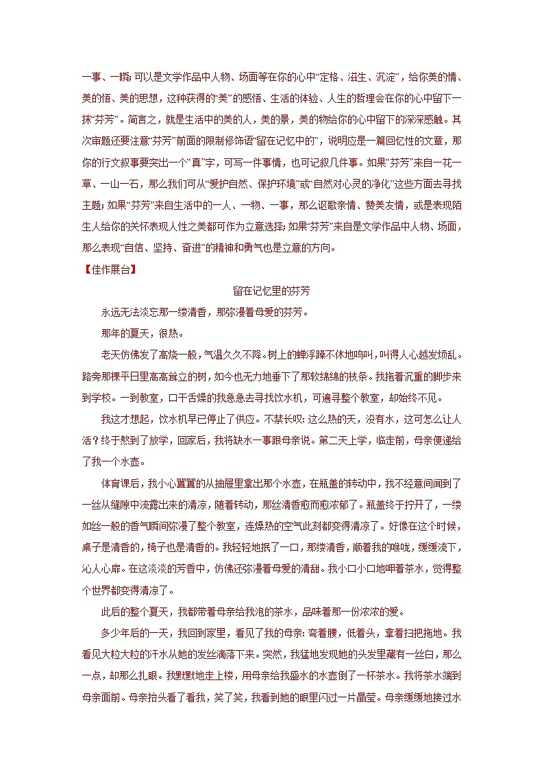 初中语文中考复习 考点52 写作之有文采-备战2022年中考语文一轮复习考点帮（全国通用） 试卷02