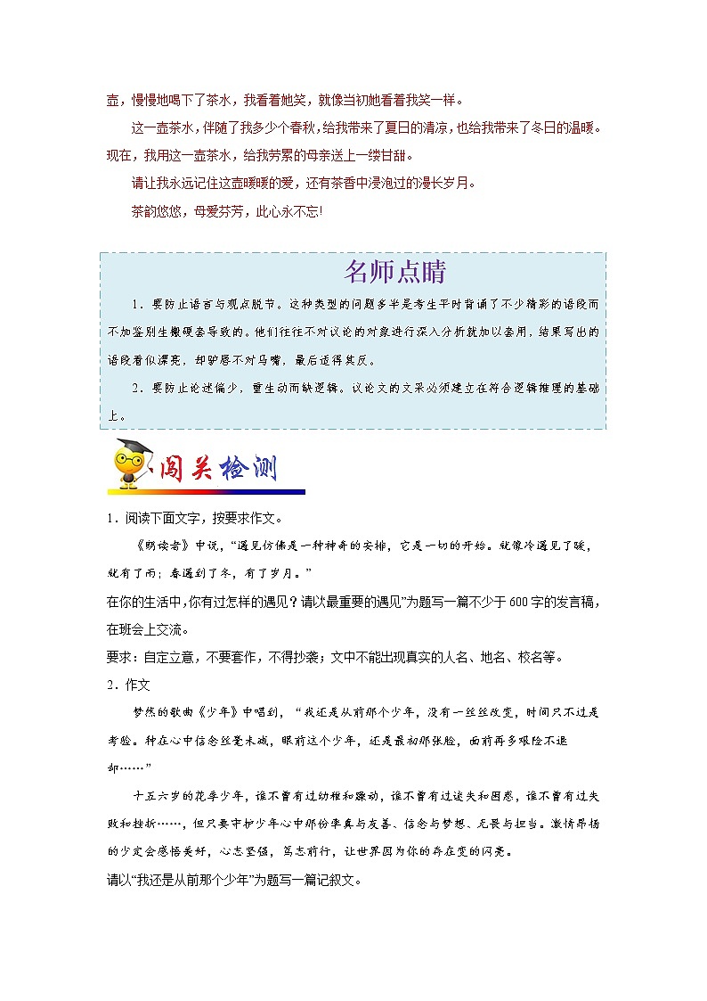 初中语文中考复习 考点52 写作之有文采-备战2022年中考语文一轮复习考点帮（全国通用） 试卷03