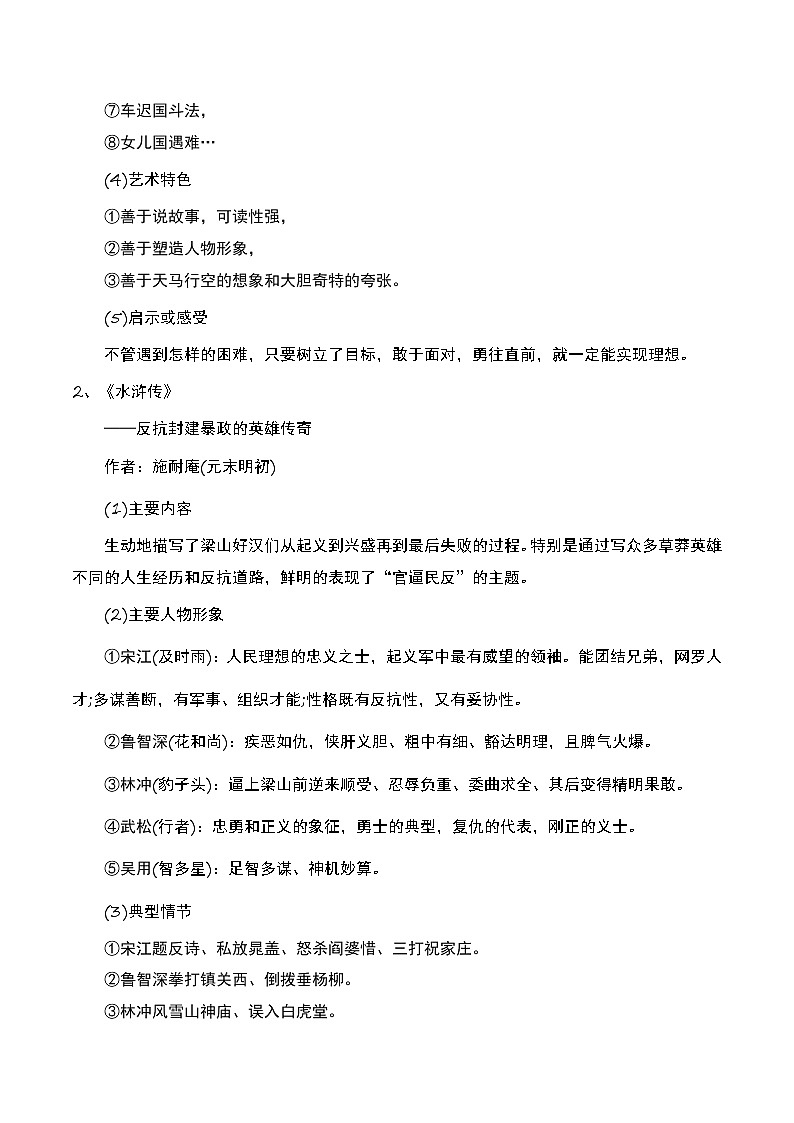 初中语文中考复习 名著鉴赏（解析版）-2023年中考语文一轮复习题型专练第2页