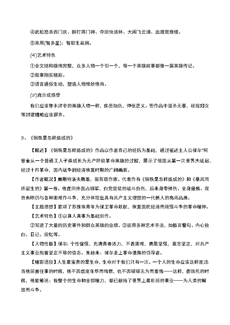 初中语文中考复习 名著鉴赏（解析版）-2023年中考语文一轮复习题型专练第3页