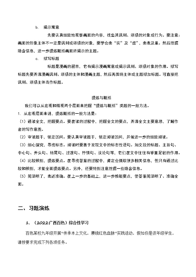 初中语文中考复习 漫画图标（原卷版）-2023年中考语文一轮复习题型专练第2页
