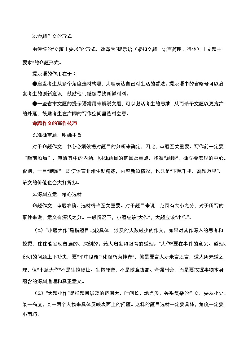 初中语文中考复习 命题作文（解析版）-2023年中考语文一轮复习题型专练第2页