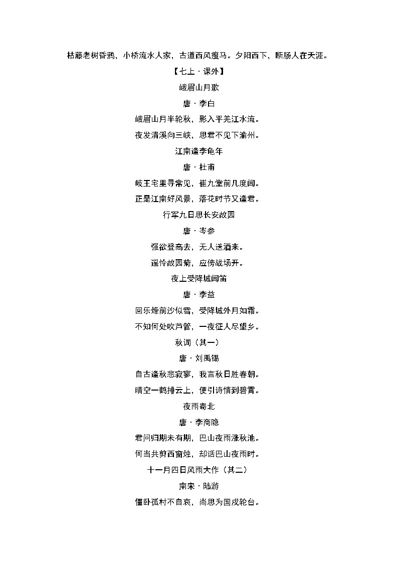 初中语文中考复习 名句默写（原卷版）-2023年中考语文一轮复习题型专练第2页