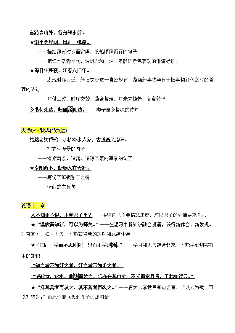 初中语文中考复习 七年级上册重点篇目及理解性默写梳理-2023年中考一轮复习第一弹：古诗文名句背诵默写 试卷02