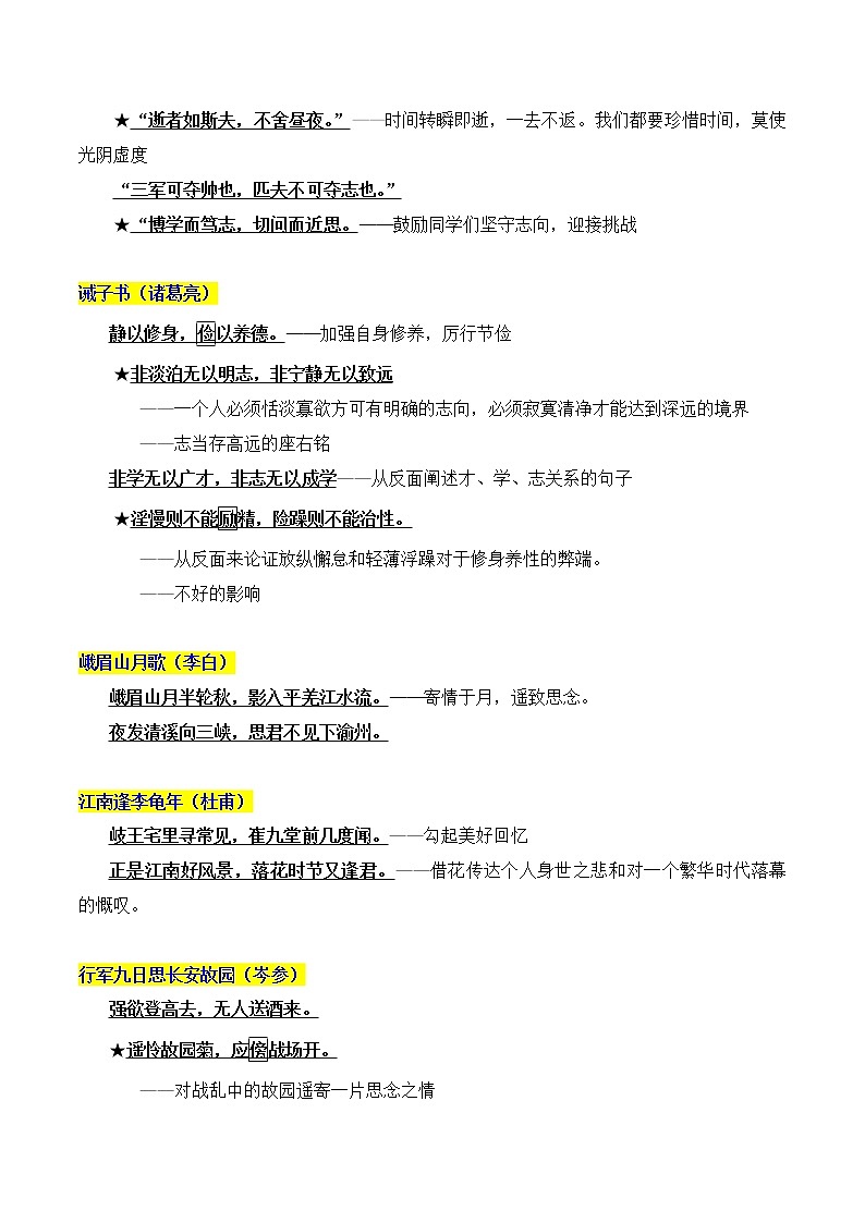 初中语文中考复习 七年级上册重点篇目及理解性默写梳理-2023年中考一轮复习第一弹：古诗文名句背诵默写 试卷03