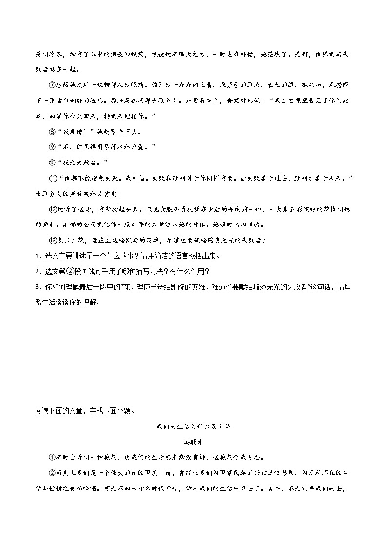 初中语文中考复习 热点作家03 冯骥才-2022年中考考前现代文阅读热点作家预测系列（原卷版）第3页