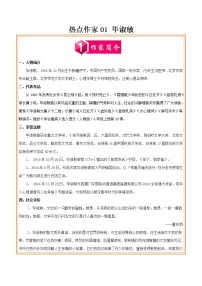初中语文中考复习 热点作家01 毕淑敏-2022年中考考前现代文阅读热点作家预测系列（解析版）