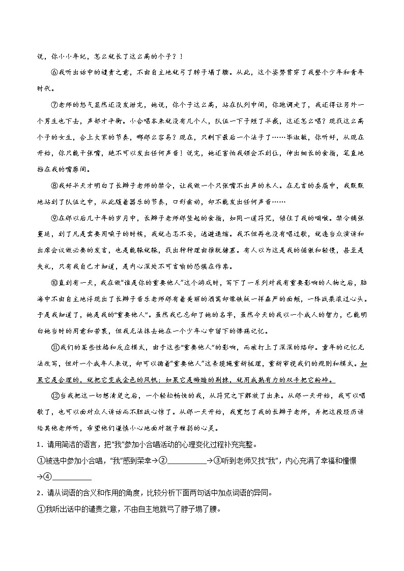 初中语文中考复习 热点作家01 毕淑敏-2022年中考考前现代文阅读热点作家预测系列（解析版）第3页