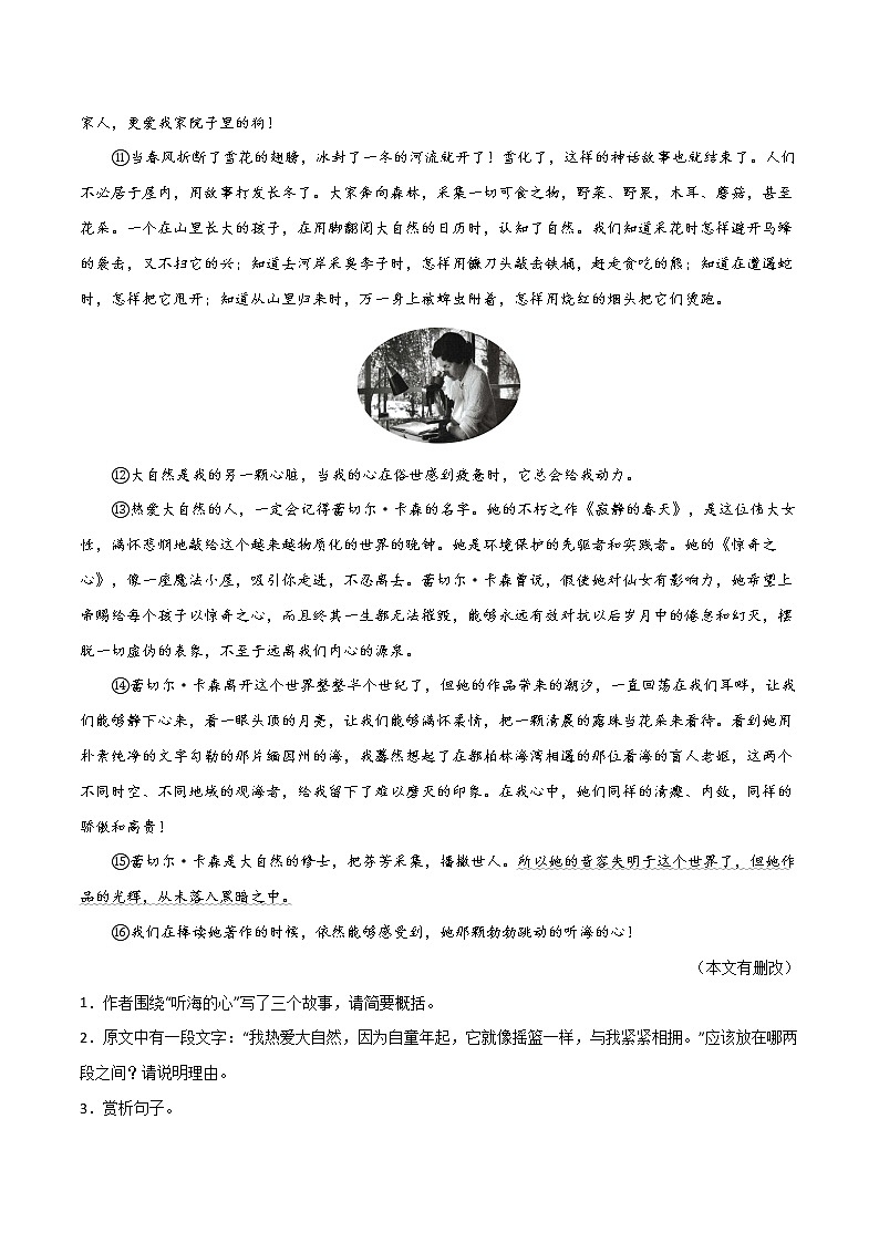 初中语文中考复习 热点作家02 迟子建-2022年中考考前现代文阅读热点作家预测系列（原卷版）第3页
