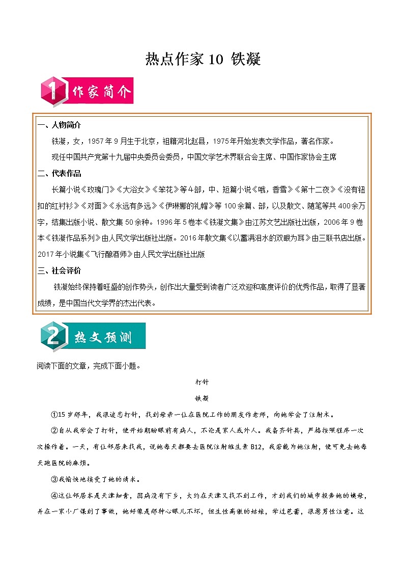 初中语文中考复习 热点作家10 铁 凝-2022年中考考前现代文阅读热点作家预测系列（解析版）第1页