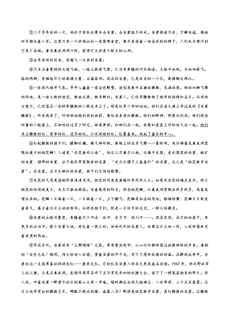 初中语文中考复习 热点作家06 刘成章-2022年中考考前现代文阅读热点作家预测系列（解析版）第2页