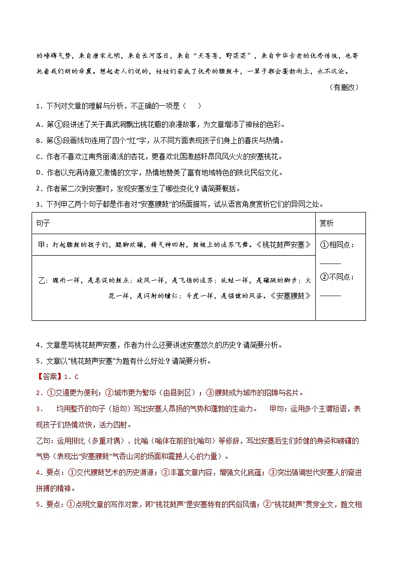 初中语文中考复习 热点作家06 刘成章-2022年中考考前现代文阅读热点作家预测系列（解析版）第3页
