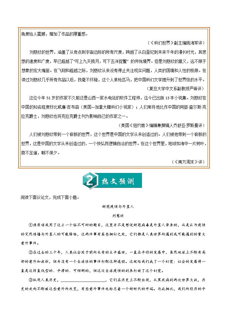 初中语文中考复习 热点作家07 刘慈欣-2022年中考考前现代文阅读热点作家预测系列（解析版）第2页
