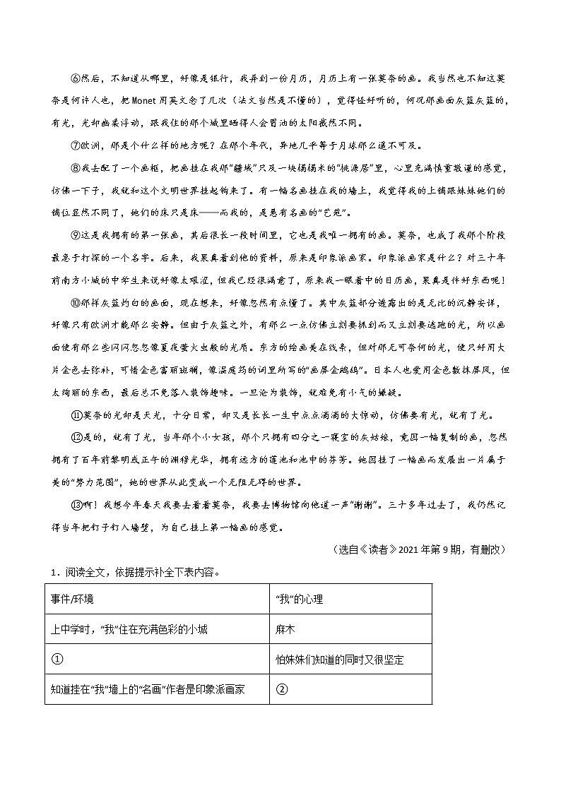 初中语文中考复习 热点作家14 张晓风-2022年中考考前现代文阅读热点作家预测系列（原卷版）第3页