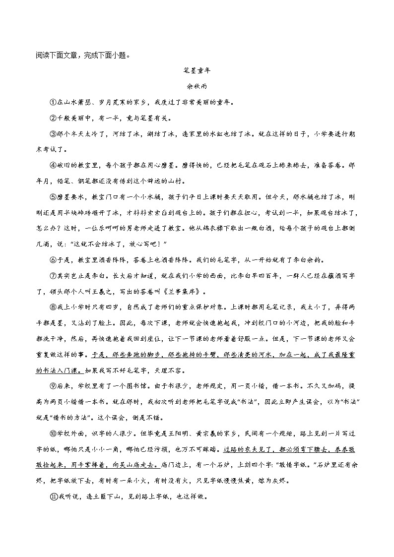 初中语文中考复习 热点作家13 余秋雨-2022年中考考前现代文阅读热点作家预测系列（解析版）第2页
