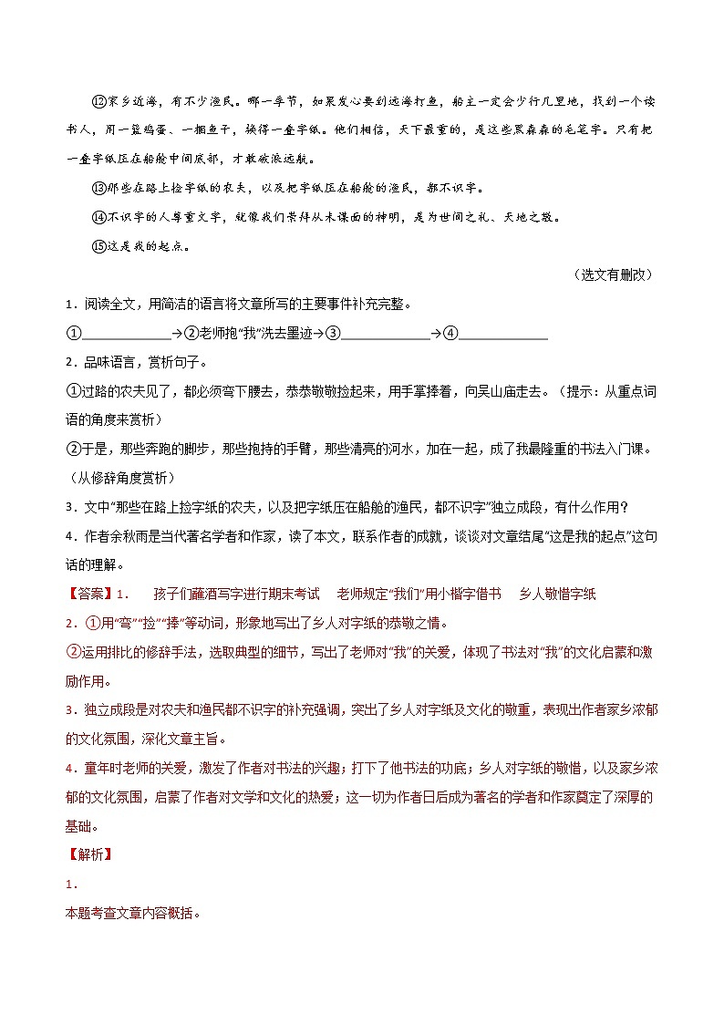 初中语文中考复习 热点作家13 余秋雨-2022年中考考前现代文阅读热点作家预测系列（解析版）第3页