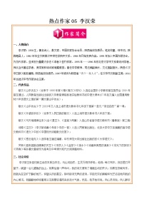 初中语文中考复习 热点作家05 李汉荣-2022年中考考前现代文阅读热点作家预测系列（原卷版）
