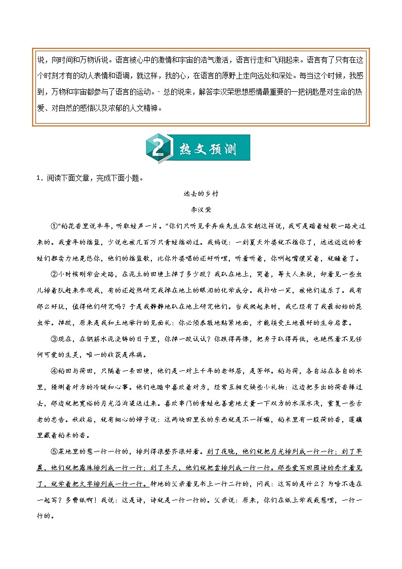初中语文中考复习 热点作家05 李汉荣-2022年中考考前现代文阅读热点作家预测系列（原卷版）第2页
