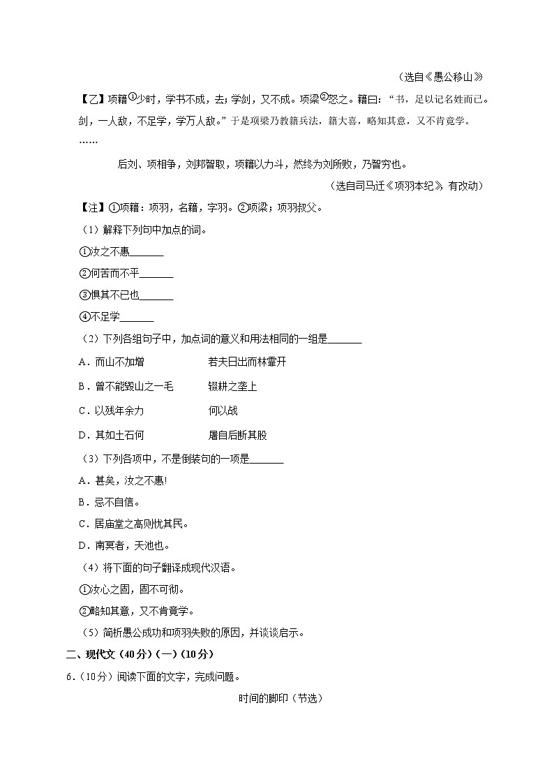 初中语文中考复习 山东省菏泽市2020年中考语文试题(word版含解析)第2页
