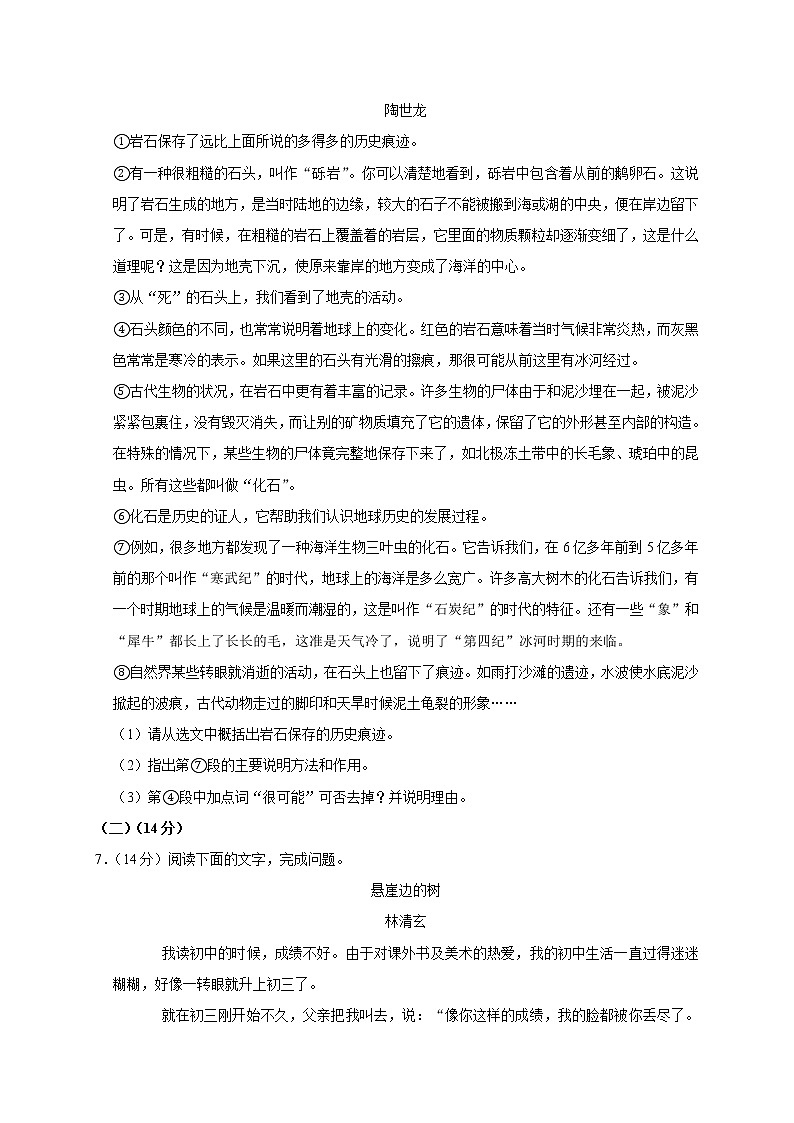 初中语文中考复习 山东省菏泽市2020年中考语文试题(word版含解析)第3页