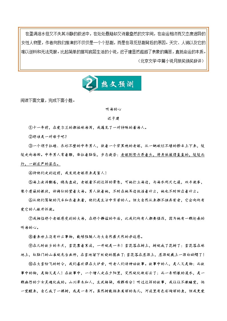 初中语文中考复习 热点作家02 迟子建-2022年中考考前现代文阅读热点作家预测系列（解析版）第2页