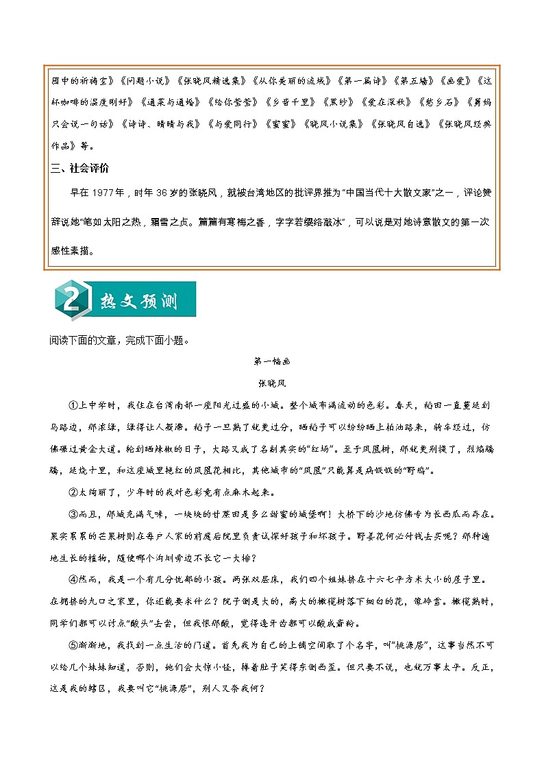 初中语文中考复习 热点作家14 张晓风-2022年中考考前现代文阅读热点作家预测系列（解析版）第2页