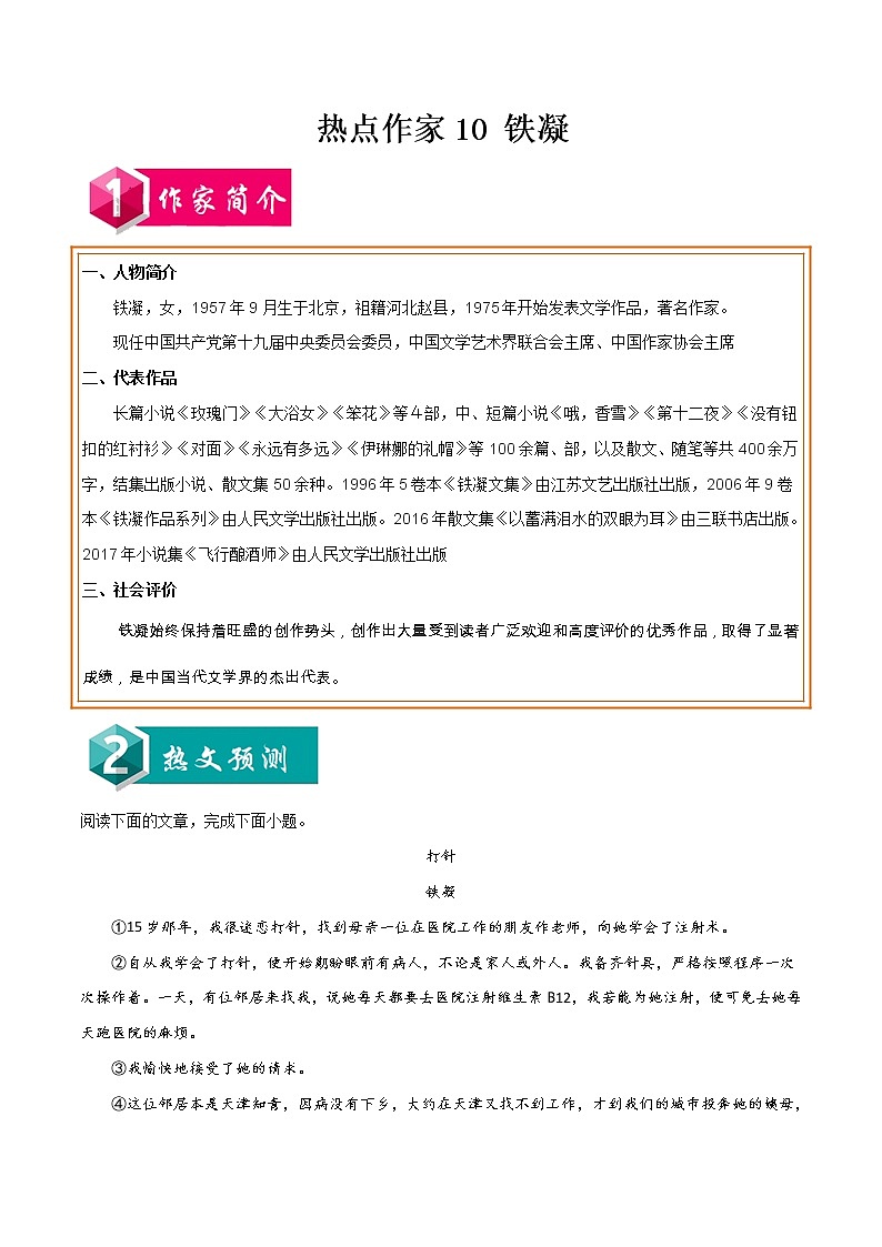 初中语文中考复习 热点作家10 铁 凝-2022年中考考前现代文阅读热点作家预测系列（原卷版）第1页