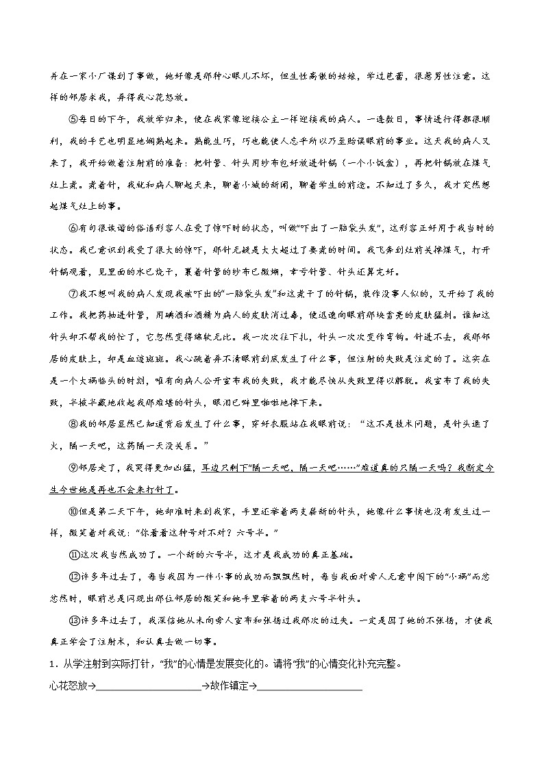 初中语文中考复习 热点作家10 铁 凝-2022年中考考前现代文阅读热点作家预测系列（原卷版）第2页