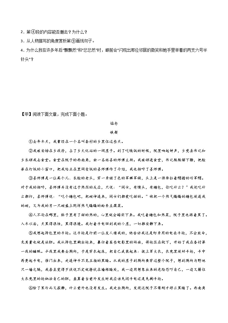 初中语文中考复习 热点作家10 铁 凝-2022年中考考前现代文阅读热点作家预测系列（原卷版）第3页