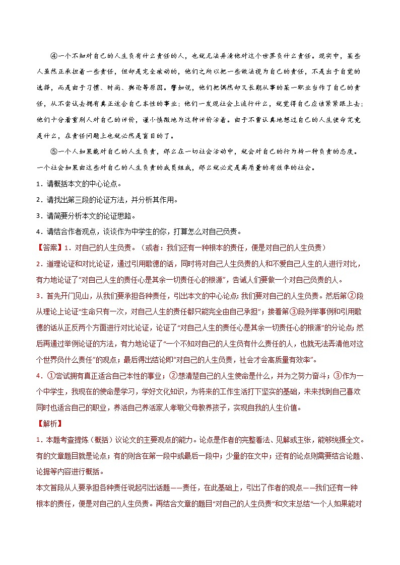 初中语文中考复习 热点作家15 周国平-2022年中考考前现代文阅读热点作家预测系列（解析版）第2页