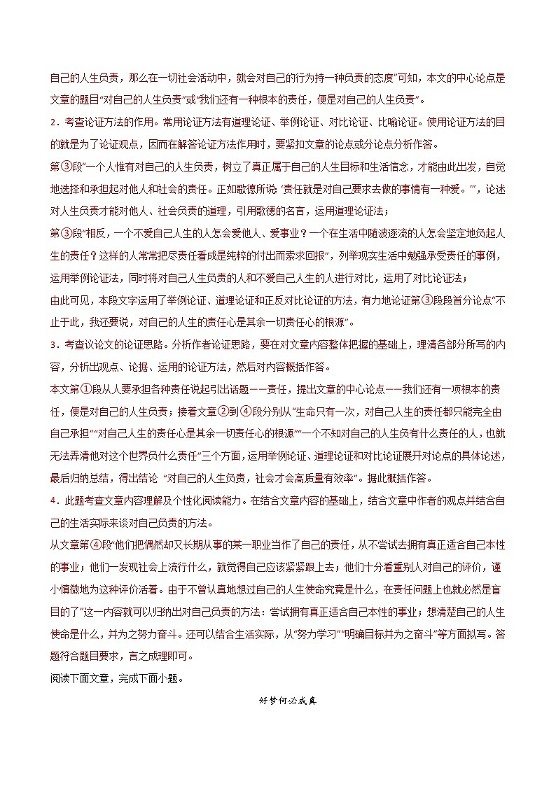 初中语文中考复习 热点作家15 周国平-2022年中考考前现代文阅读热点作家预测系列（解析版）第3页