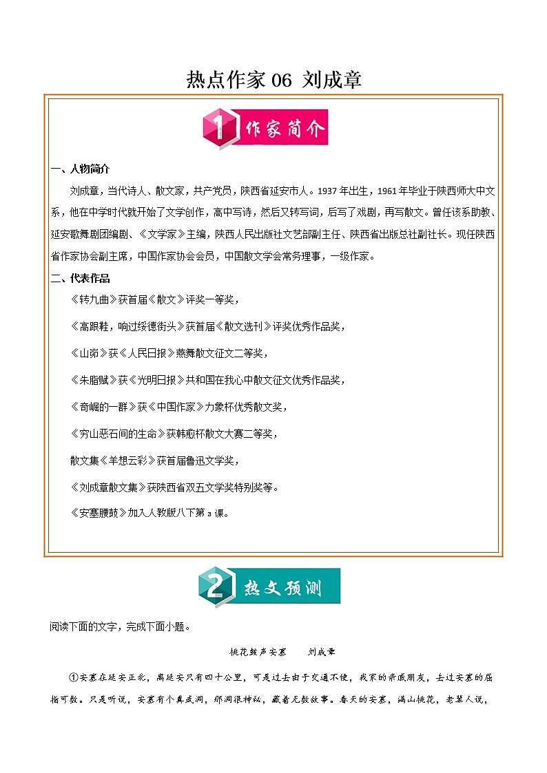 初中语文中考复习 热点作家06 刘成章-2022年中考考前现代文阅读热点作家预测系列（原卷版）第1页