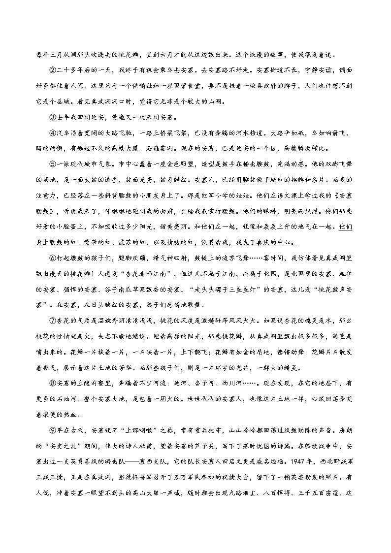 初中语文中考复习 热点作家06 刘成章-2022年中考考前现代文阅读热点作家预测系列（原卷版）第2页