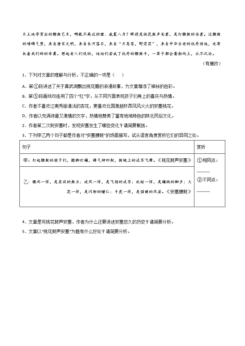 初中语文中考复习 热点作家06 刘成章-2022年中考考前现代文阅读热点作家预测系列（原卷版）第3页