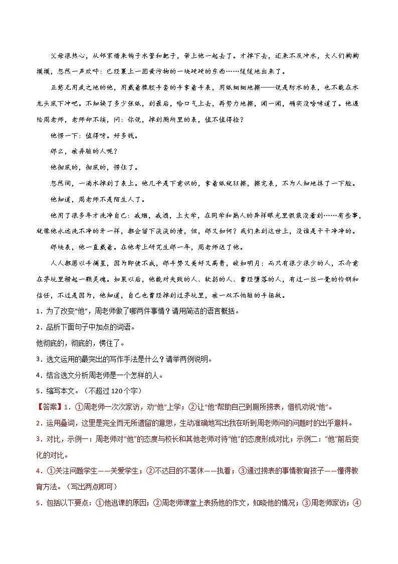 初中语文中考复习 热点作家12 叶倾城-2022年中考考前现代文阅读热点作家预测系列（解析版）第3页